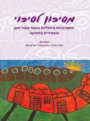 cover image of מסיכון לסיכוי